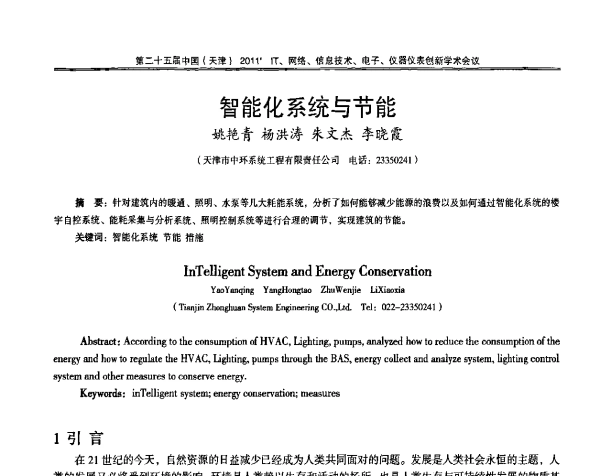 智能化系统与节能 - 第二十五届中国(天津)2011’IT、网络、信息技术、电子、仪器仪表创新学术会议