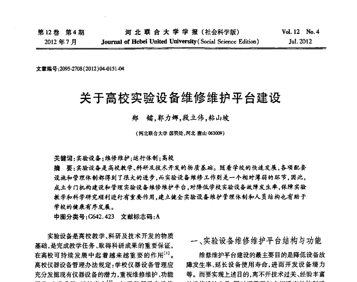 关于高校实验设备维修维护平台建设 - 第26届全国高校采矿工程专业学术年会