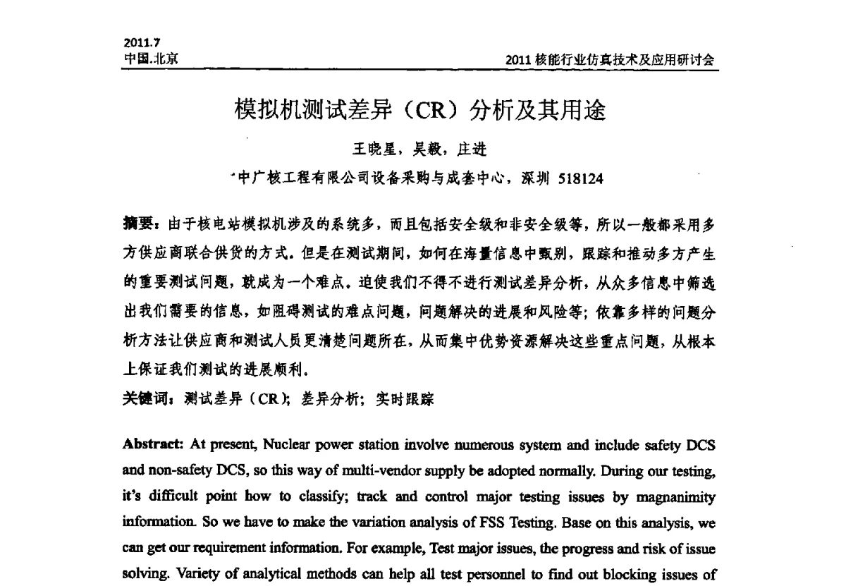 模拟机测试差异(CR)分析及其用途 - 2011核能行业仿真技术及应用研讨会