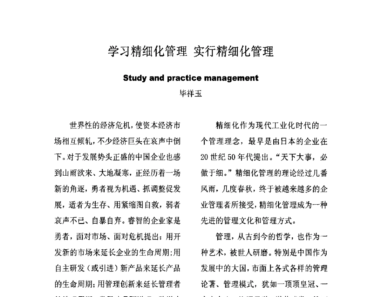 学习精细化管理实行精细化管理 - 上海铝业行业协会第六届会员大会暨2011中国长三角铝业高峰论坛