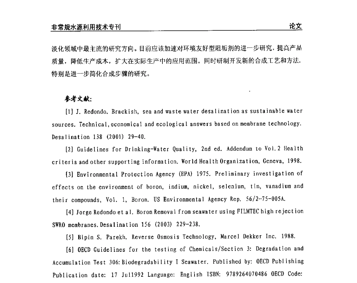 海水淡化-需求与成功的因素 - 第三届全国非常规水源利用技术研讨会