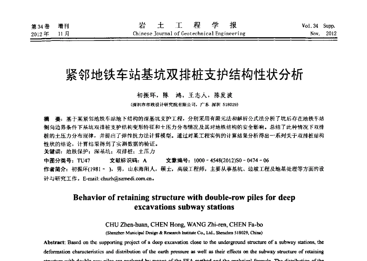 紧邻地铁车站基坑双排桩支护结构性状分析 - 第七届全国基坑工程研讨会