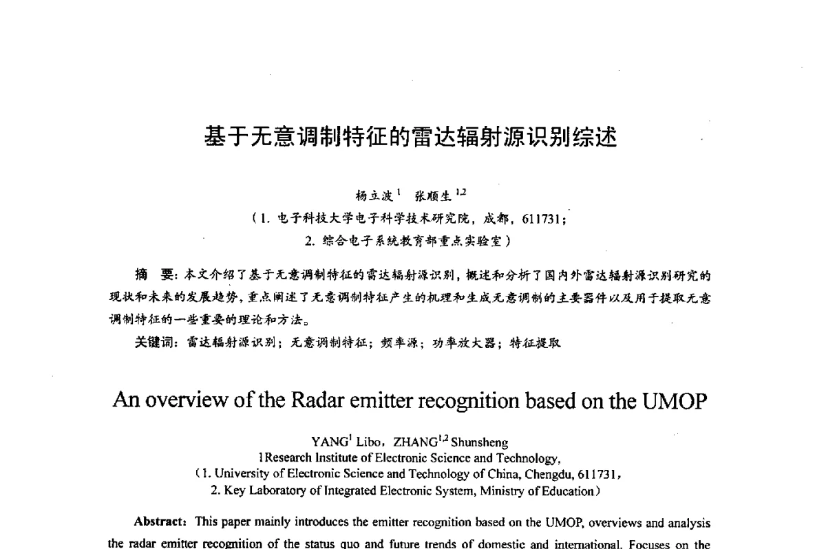 基于无意调制特征的雷达辐射源识别综述 - 综合电子系统技术教育部重点实验室暨四川省高密度集成器件工程技术研究中心2012学术年会