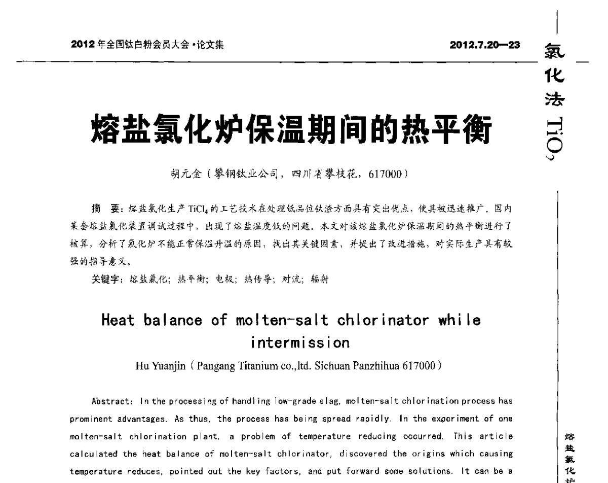 熔盐氯化炉保温期间的热平衡 - 2012年国家化工行业生产力促进中心钛白分中心会员大会