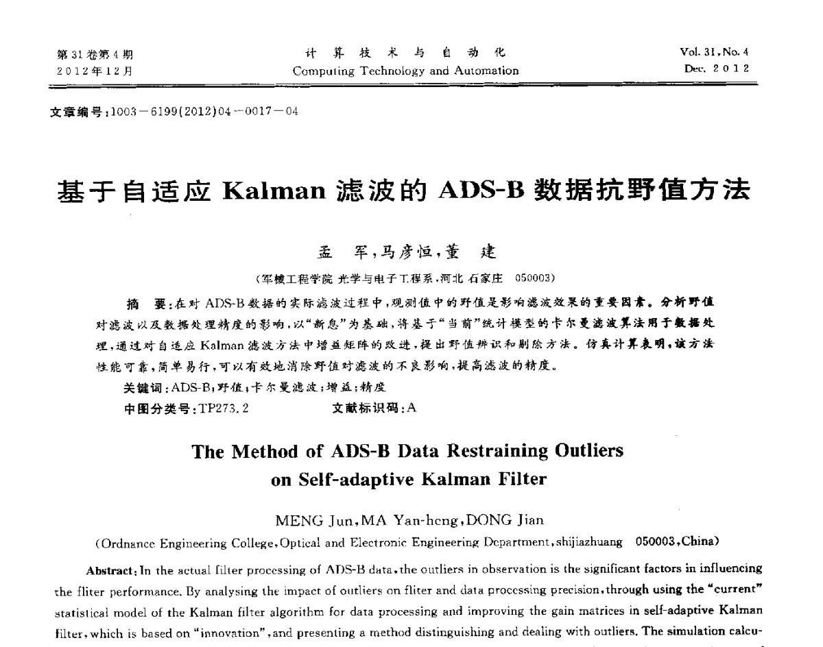 基于自适应Kalman滤波的ADS-B数据抗野值方法 - 中国自动化学会及中南(六省)区自动化学会与中国有色金属学会计算机学术委员会30届学术年会