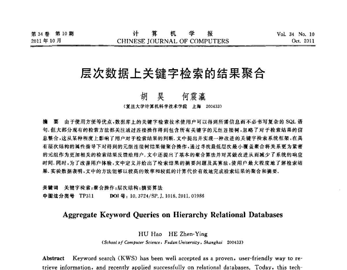 层次数据上关键字检索的结果聚合 - 第28届中国数据库学术会议