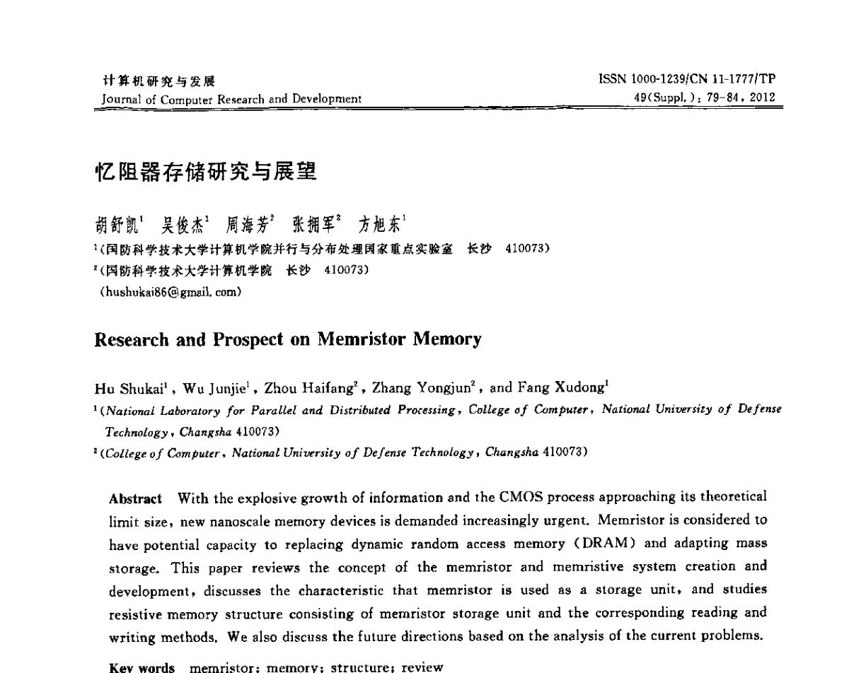 忆阻器存储研究与展望 - 2011年第17届全国信息存储技术大会(IST 2011)
