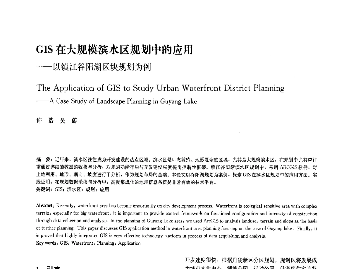 GIS在大规模滨水区规划中的应用--以镇江谷阳湖区块规划为例 - 中国风景园林学会2012年会