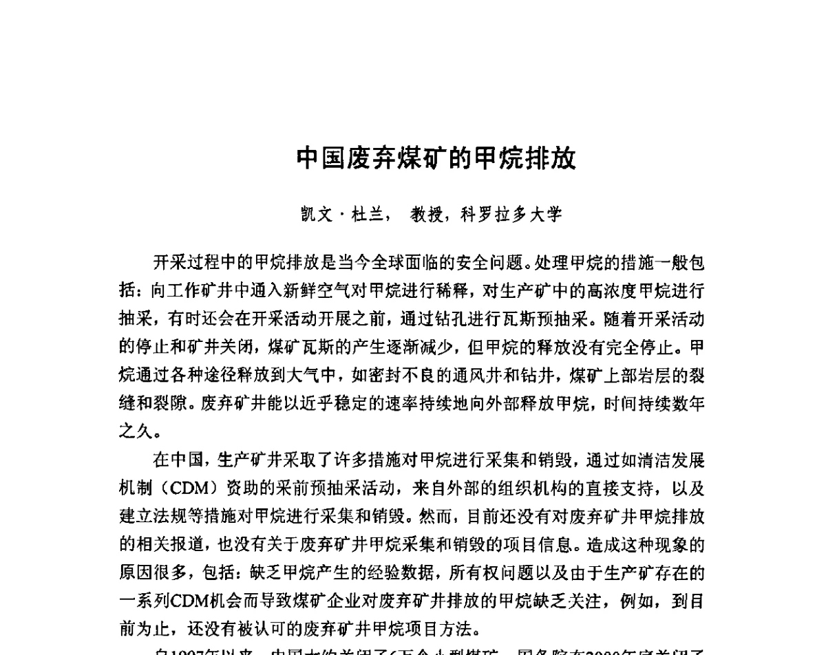 中国废弃煤矿的甲烷排放 - 2011第十一届国际煤层气研讨会