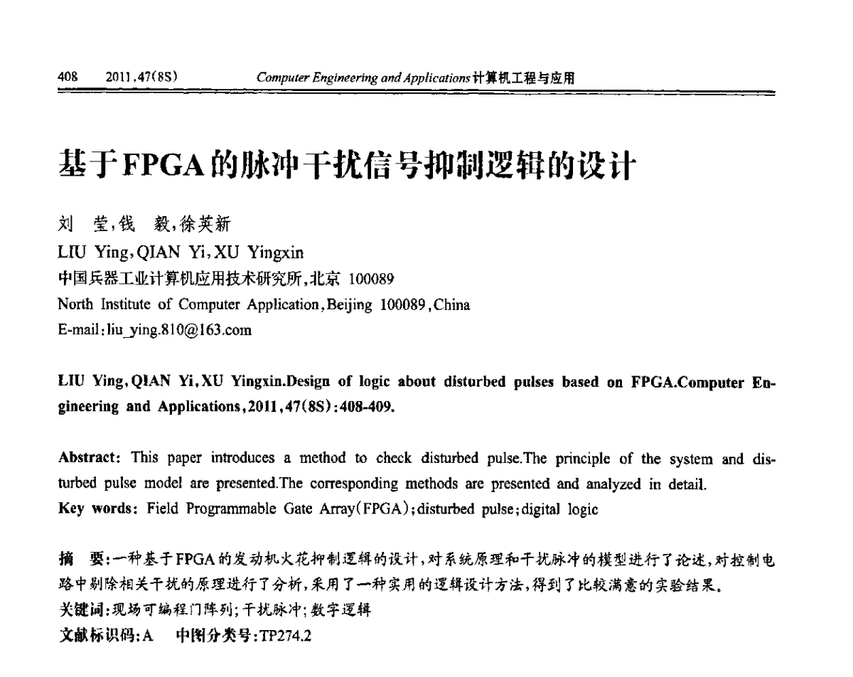 基于FPGA的脉冲干扰信号抑制逻辑的设计 - 第五届信号和智能信息处理与应用学术会议
