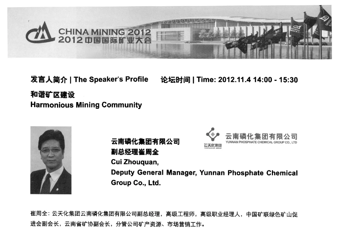 矿地和谐新模式_云南磷化集团--汉营模式 - 2012中国国际矿业大会