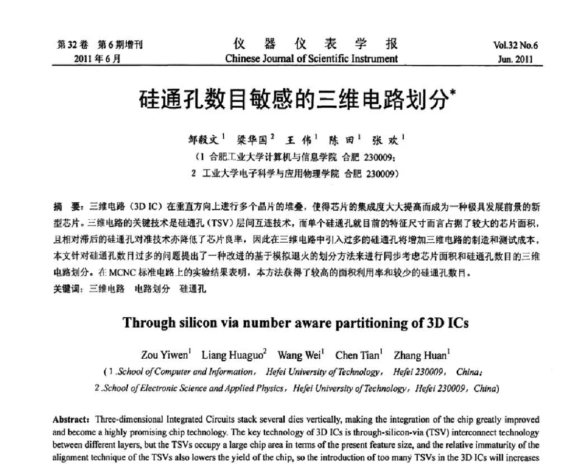 硅通孔数目敏感的三维电路划分 - 2011年振动与噪声测试峰会