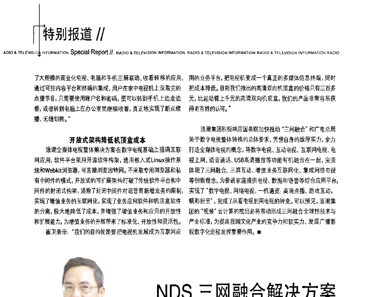 NDS三网融合解决方案引领付费电视新未来 - 2011数字电视中国峰会(CCBN2011)
