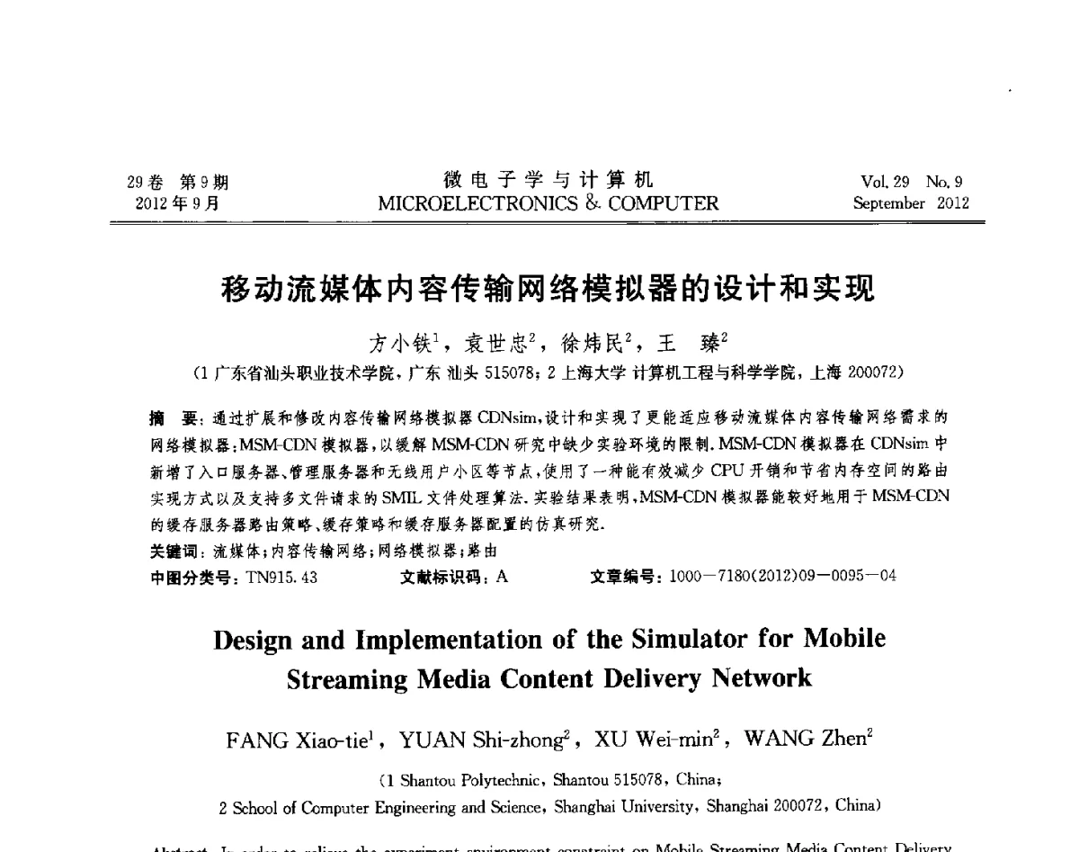 移动流媒体内容传输网络模拟器的设计和实现 - 2012年江苏省计算机学会网络与分布计算专委会和网格与服务计算专委会联合学术年会