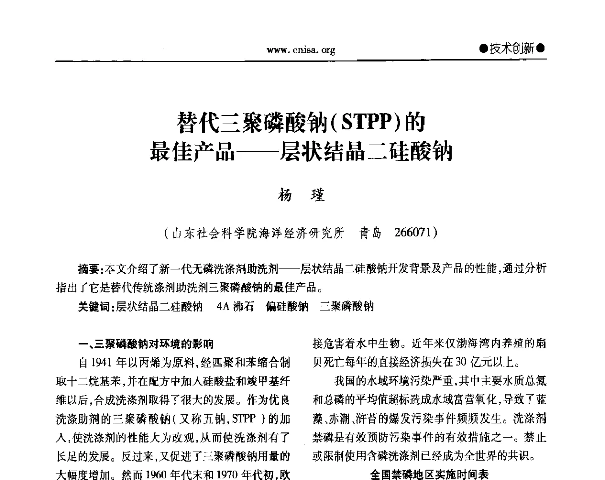 替代三聚磷酸钠(STPP)的最佳产品--层状结晶二硅酸钠 - 2012年全国无机硅化物行业年会暨进一步落实行业“调结构、转方式、稳增长”研讨会