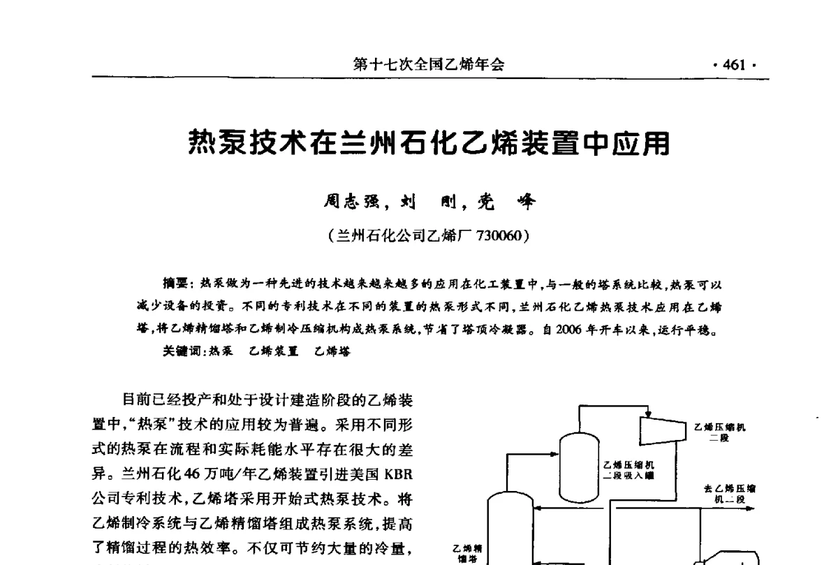 热泵技术在兰州石化乙烯装置中应用 - 第十七次全国乙烯年会