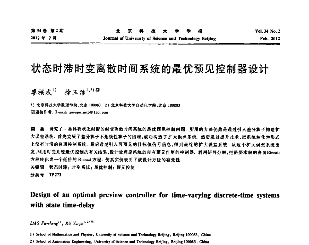 状态时滞时变离散时间系统的最优预见控制器设计 - 2011年中国智能自动化会议