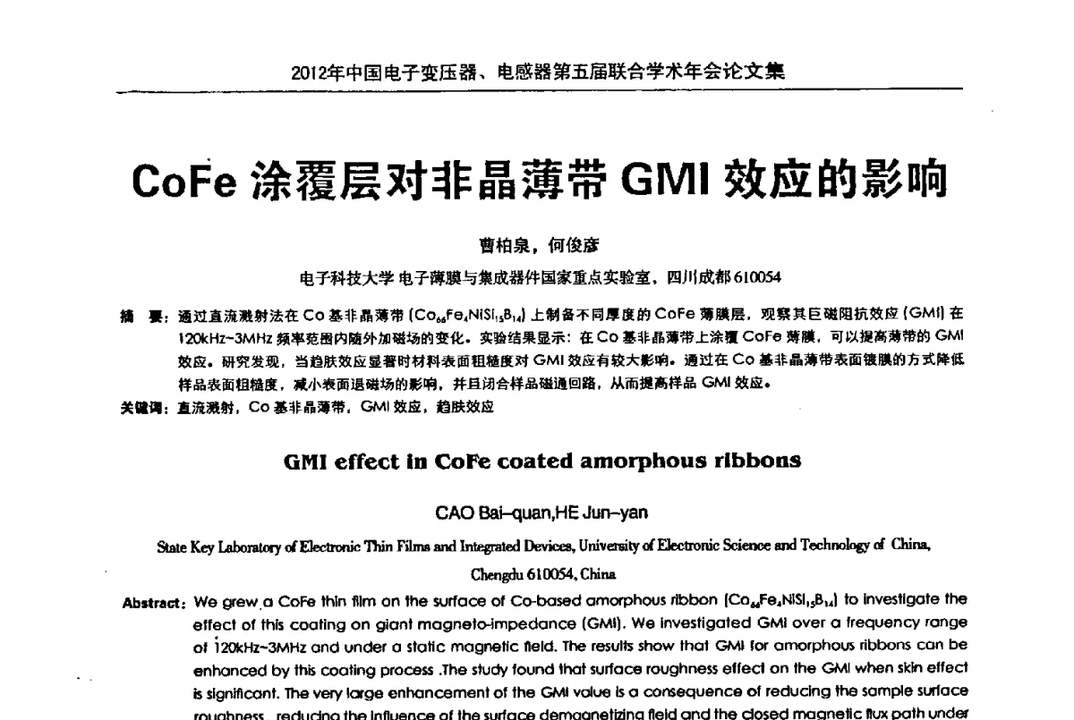 CoFe涂覆层对非晶薄带GMI效应的影响 - 2012年中国电子变压器、电感器第五届联合学术年会(中国电源学会变压器、电感器专业委员会第8届学术年会暨中国电子学会元件分会电子变压器技术部第15届学术年会)