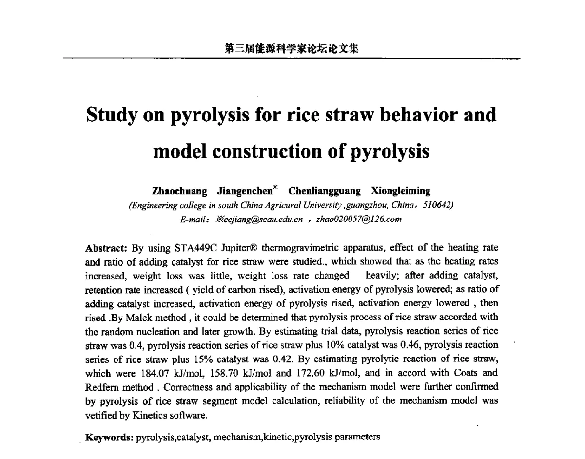稻秆的热解特性及热解模型建立 - 第三届中国能源科学家论坛