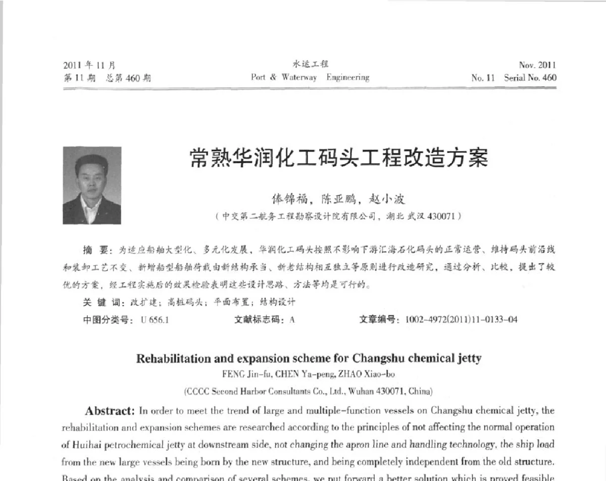 常熟华润化工码头工程改造方案 - 中国土木工程学会港口工程分会第七届港口工程交流大会