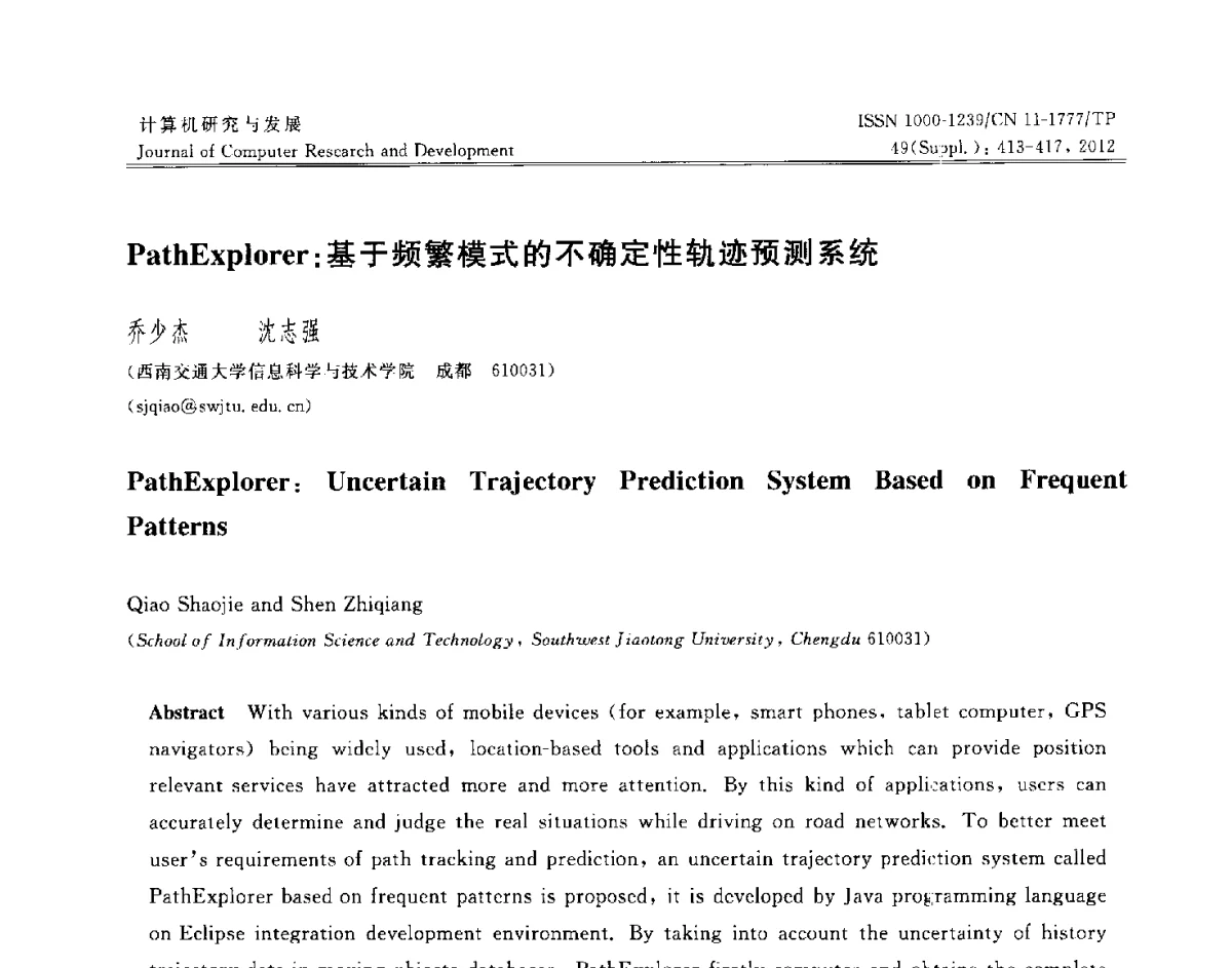 PathExplorer_基于频繁模式的不确定性轨迹预测系统 - 第29届中国数据库学术会议
