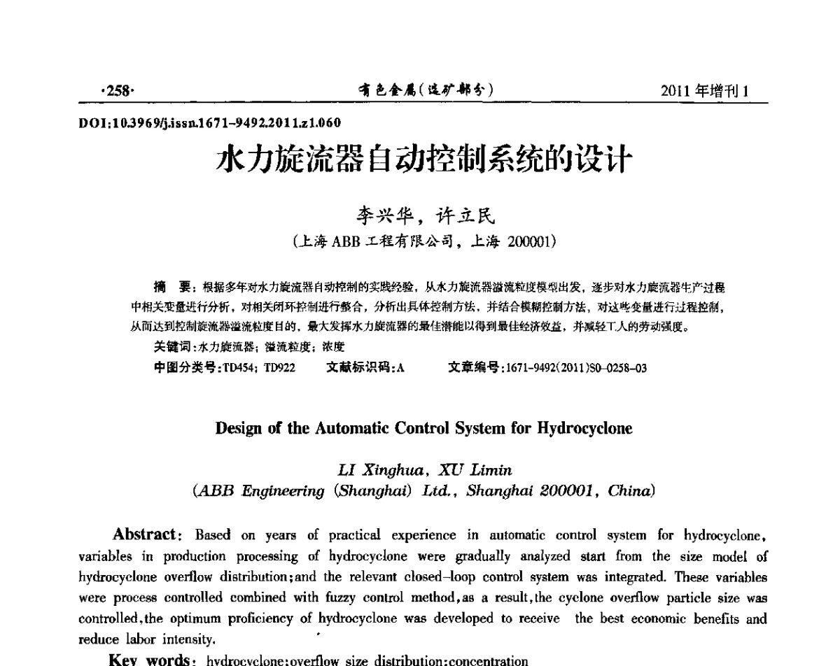 水力旋流器自动控制系统的设计 - 第六届全国选矿设备及自动化技术学术会议