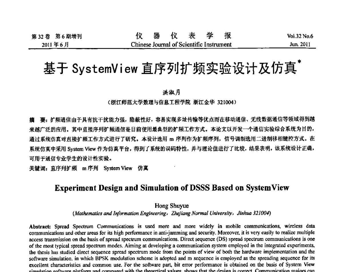 基于SystemView直序列扩频实验设计及仿真 - 第九届全国信息获取与处理学术会议