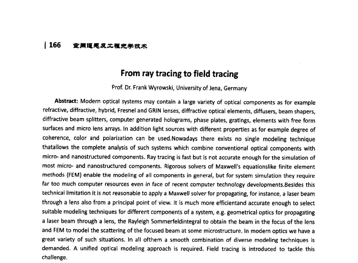 From ray tracing to field tracing - 第10届全国光电技术学术交流会