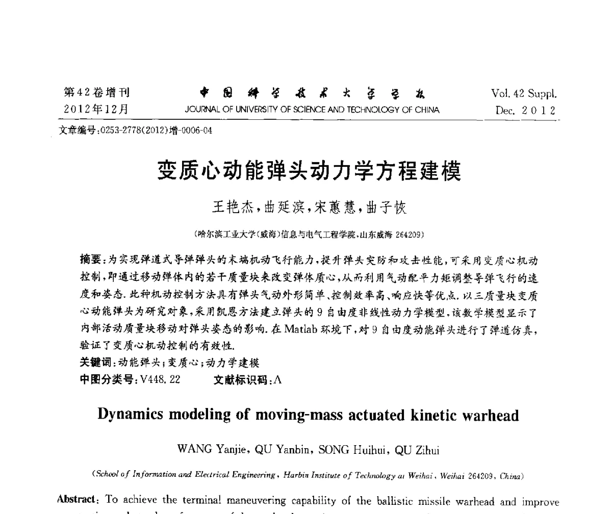 变质心动能弹头动力学方程建模 - 华东六省一市自动化学会2012学术年会