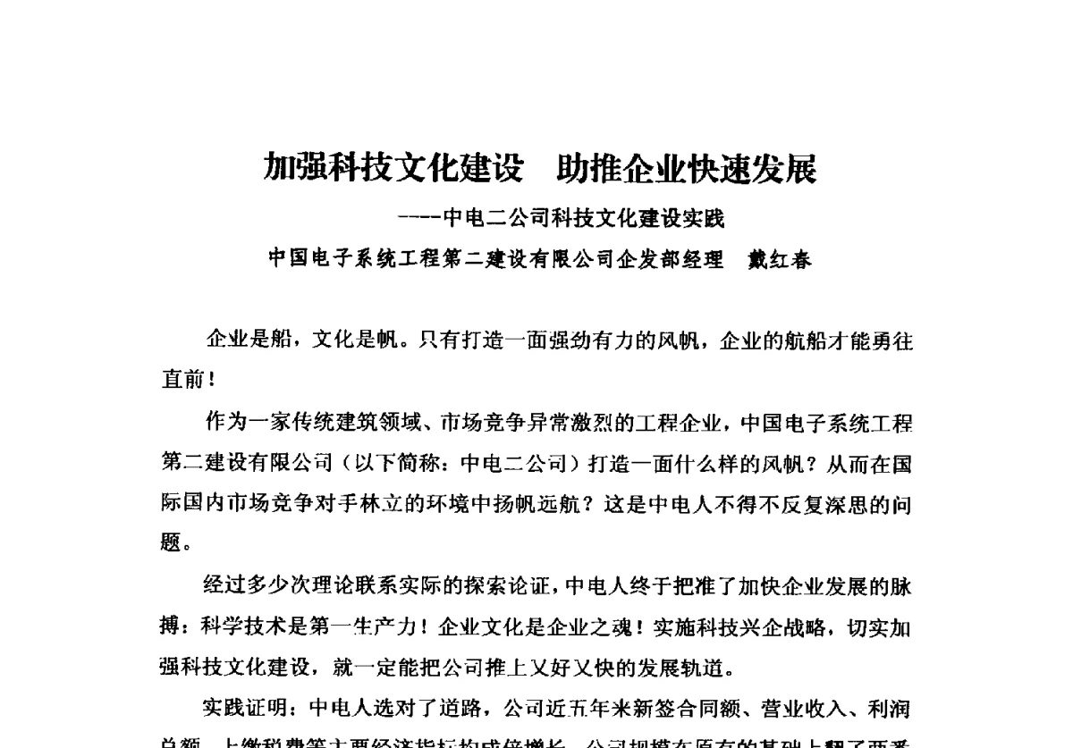 加强科技文化建设助推企业快速发展--中电二公司科技文化建设实践 - 2012中国安装行业高层论坛