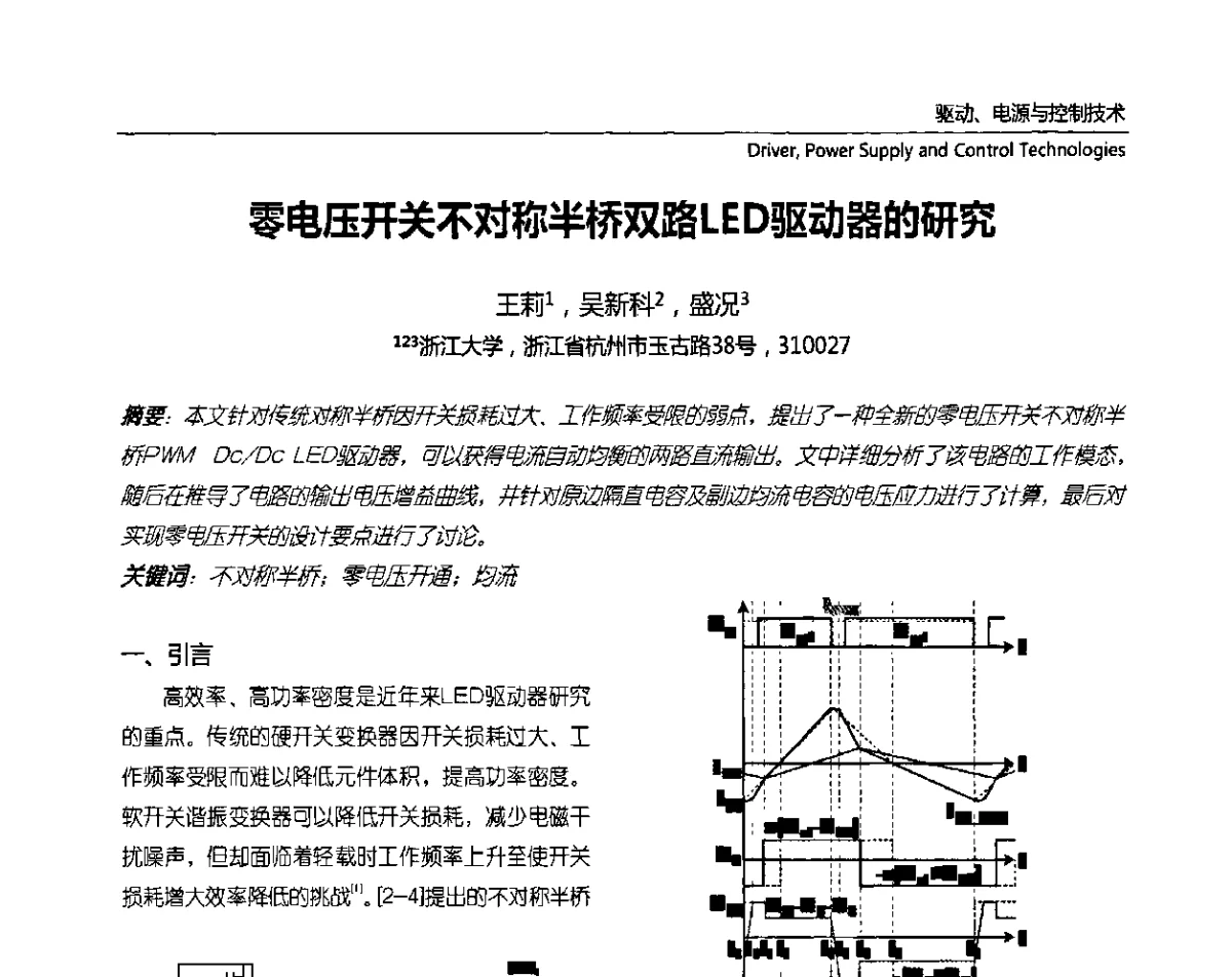 零电压开关不对称半桥双路LED驱动器的研究 - 第八届中国国际半导体照明论坛