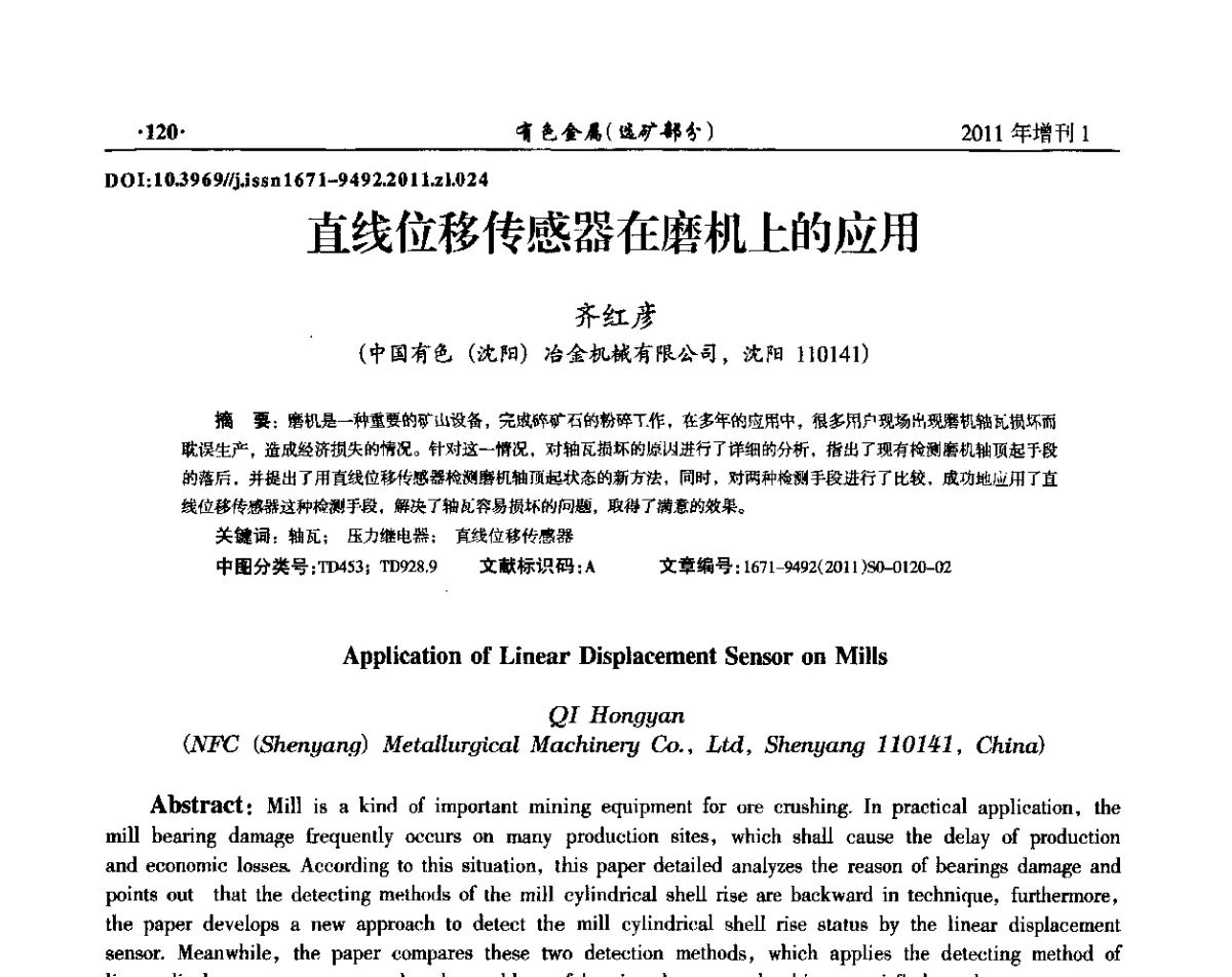 直线位移传感器在磨机上的应用 - 第六届全国选矿设备及自动化技术学术会议