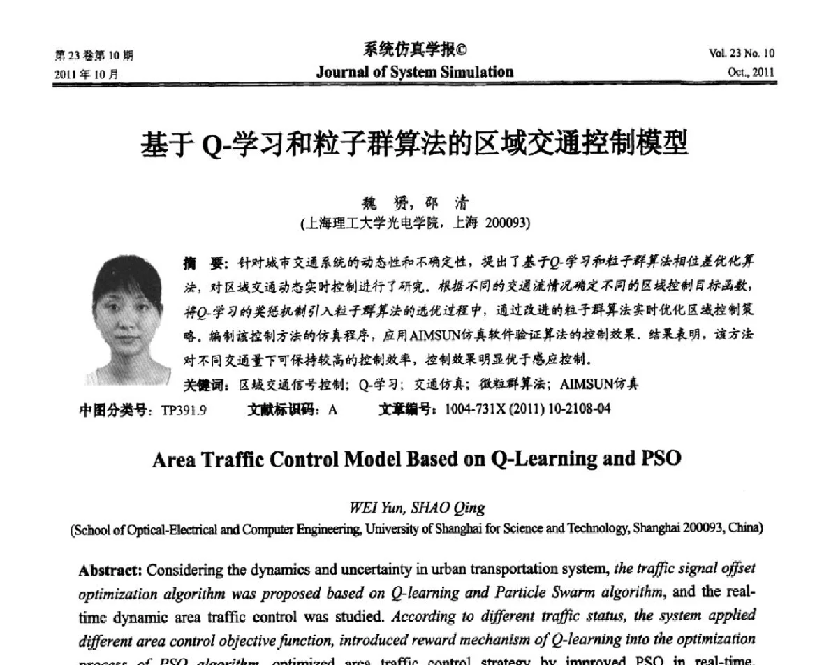 基于Q-学习和粒子群算法的区域交通控制模型 - 2011年全国生命系统建模仿真学术年会