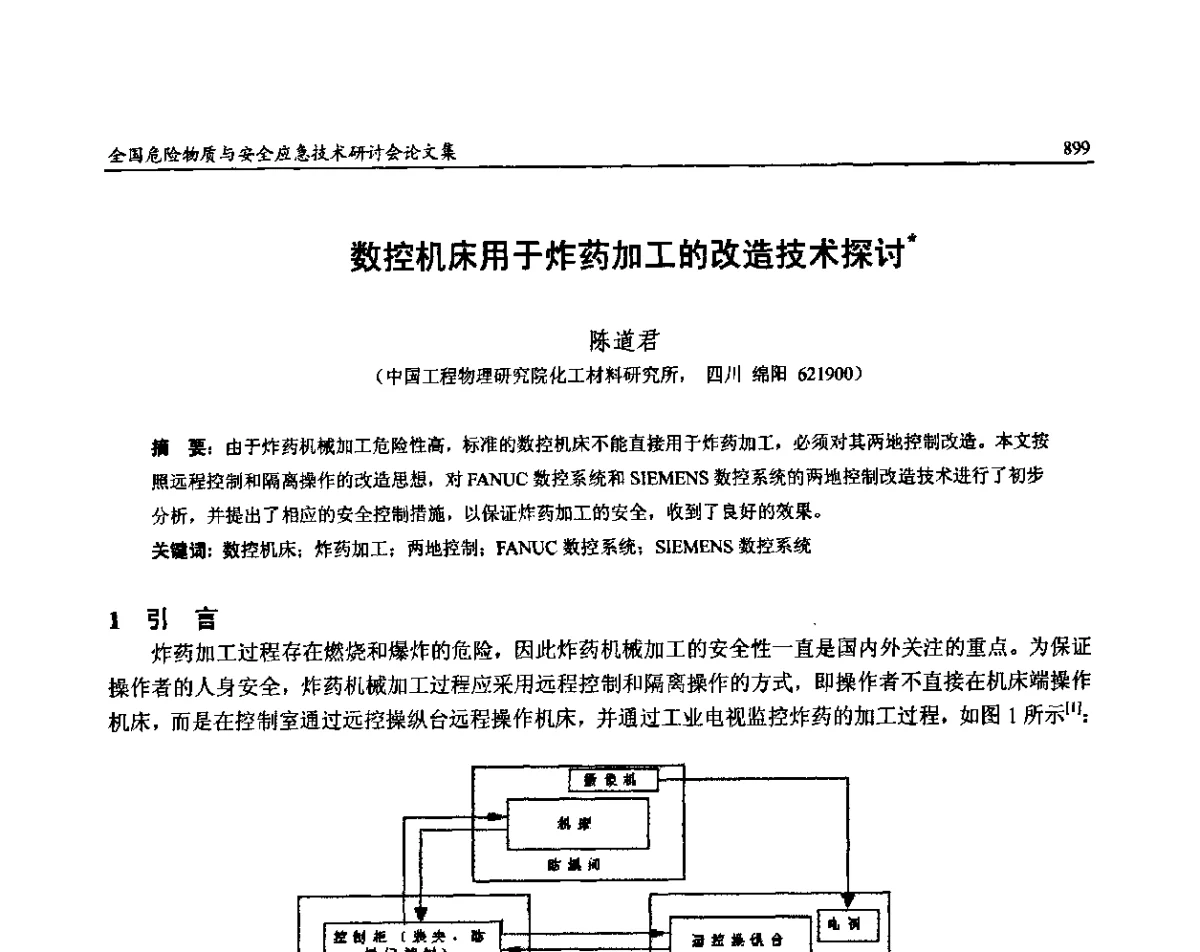 数控机床用于炸药加工的改造技术探讨 - 全国危险物质与安全应急技术研讨会