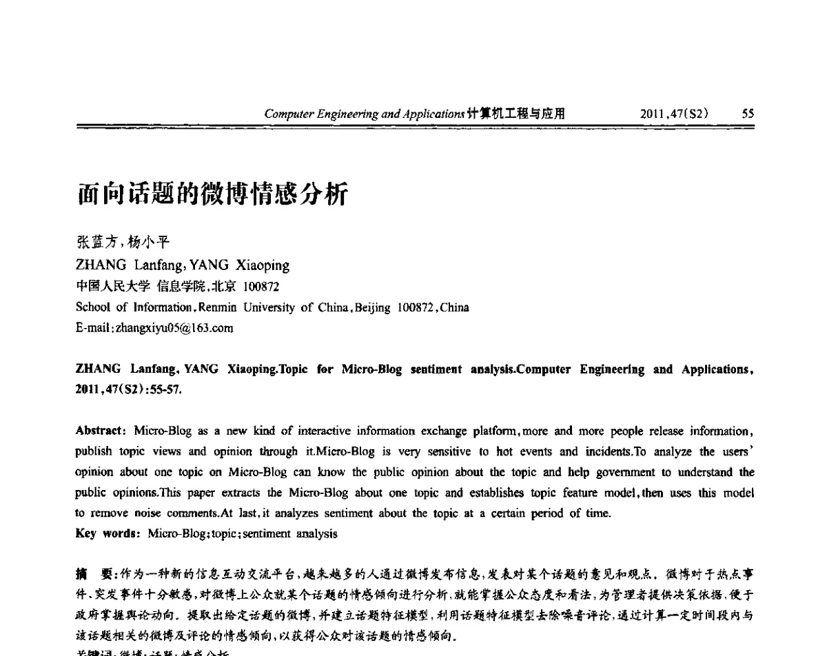 面向话题的微博情感分析 - 中国计算机用户协会信息系统分会2011年第二十一届信息交流大会