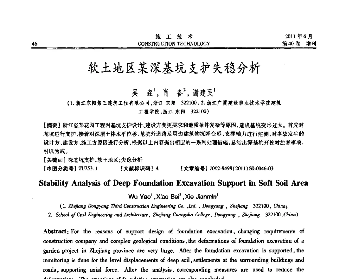 软土地区某深基坑支护失稳分析 - 第二届全国地下、水下工程技术交流会