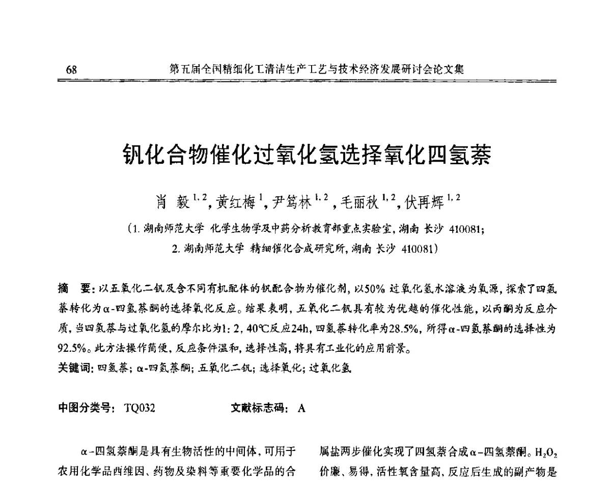 钒化合物催化过氧化氢选择氧化四氢萘 - 第五届全国精细化工清洁生产工艺与技术经济发展研讨会
