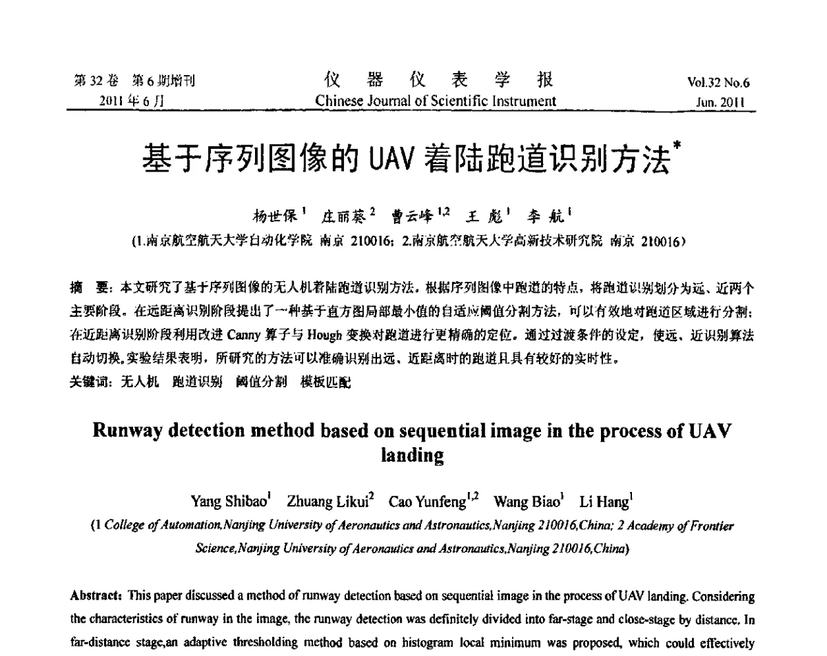 基于序列图像的UAV着陆跑道识别方法 - 第九届全国信息获取与处理学术会议