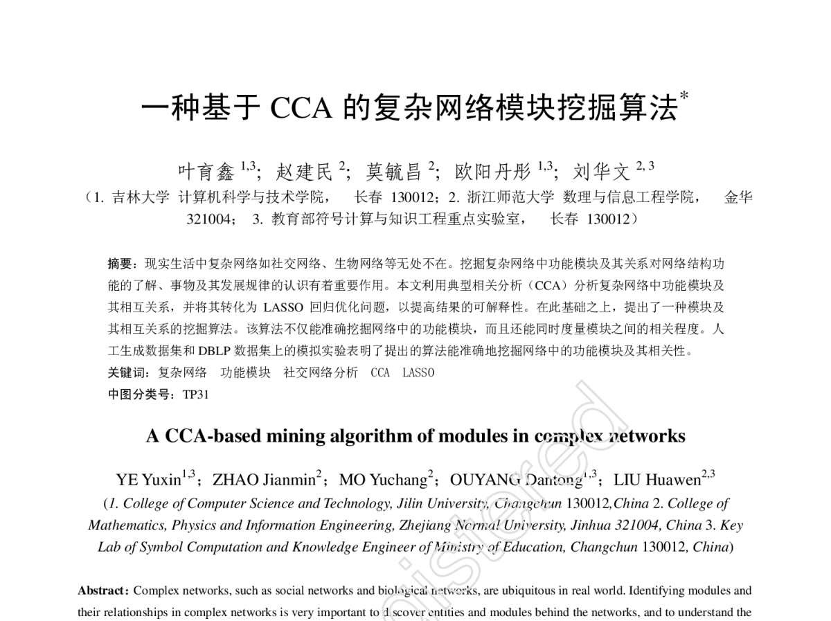 一种基于CCA的复杂网络模块挖掘算法 - 第四届中国Agent理论与应用学术会议