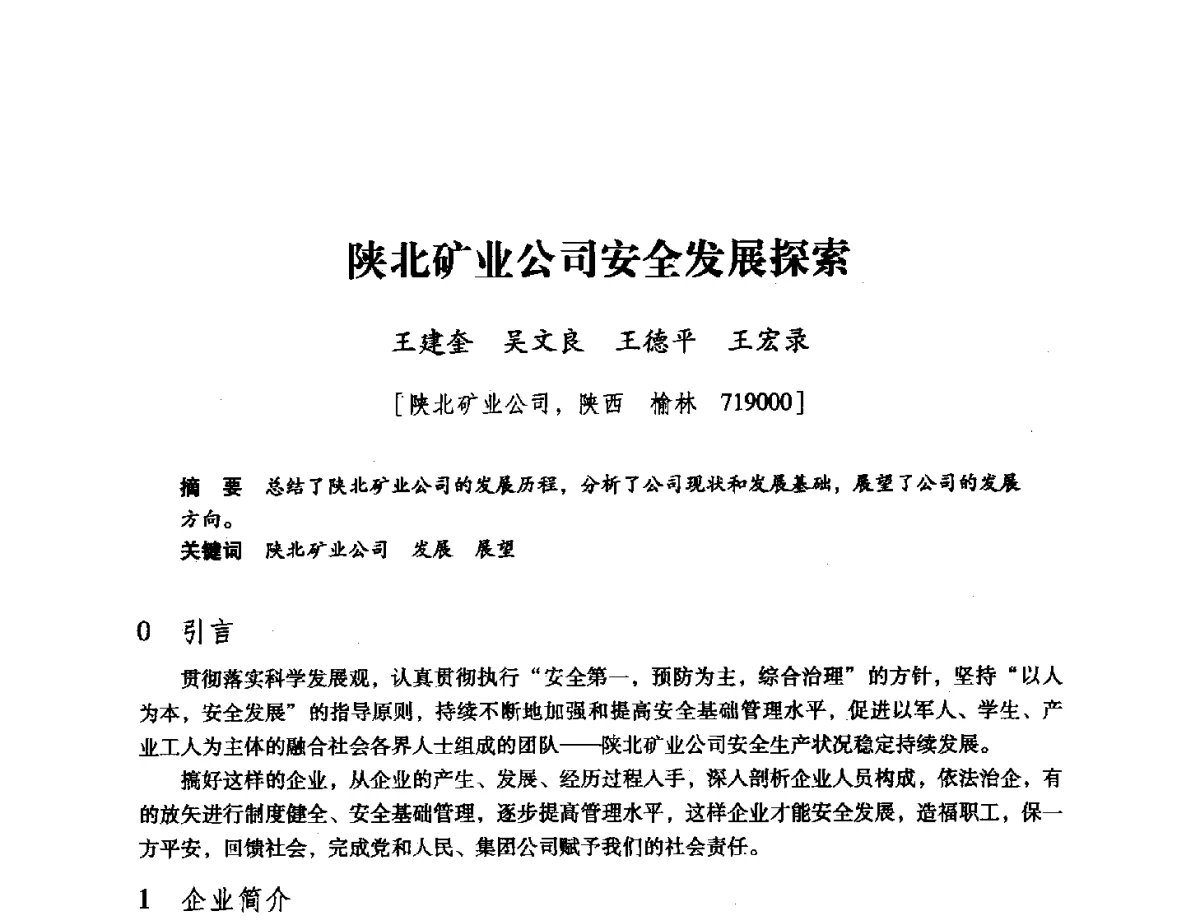陕北矿业公司安全发展探索 - 陕西省煤炭学会2011学术年会