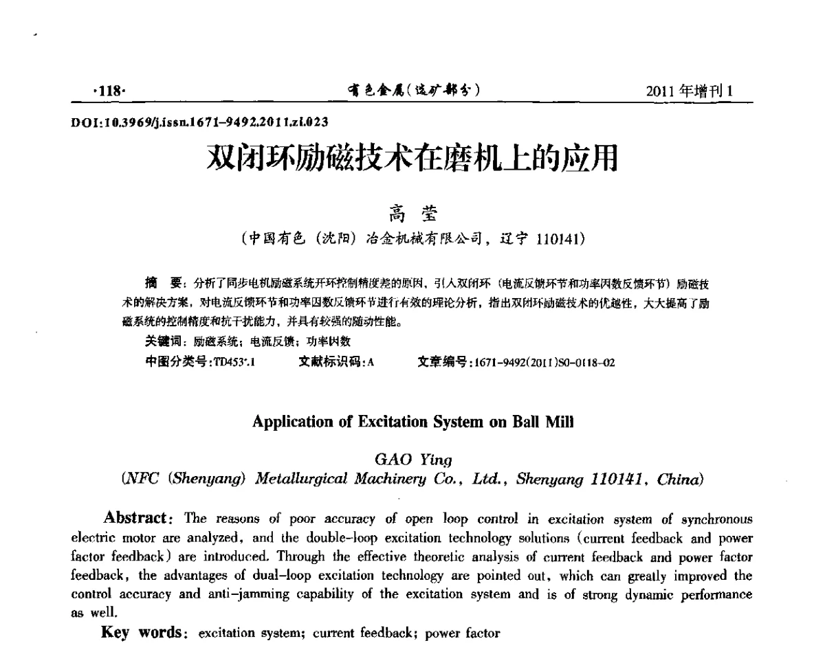 双闭环励磁技术在磨机上的应用 - 第六届全国选矿设备及自动化技术学术会议