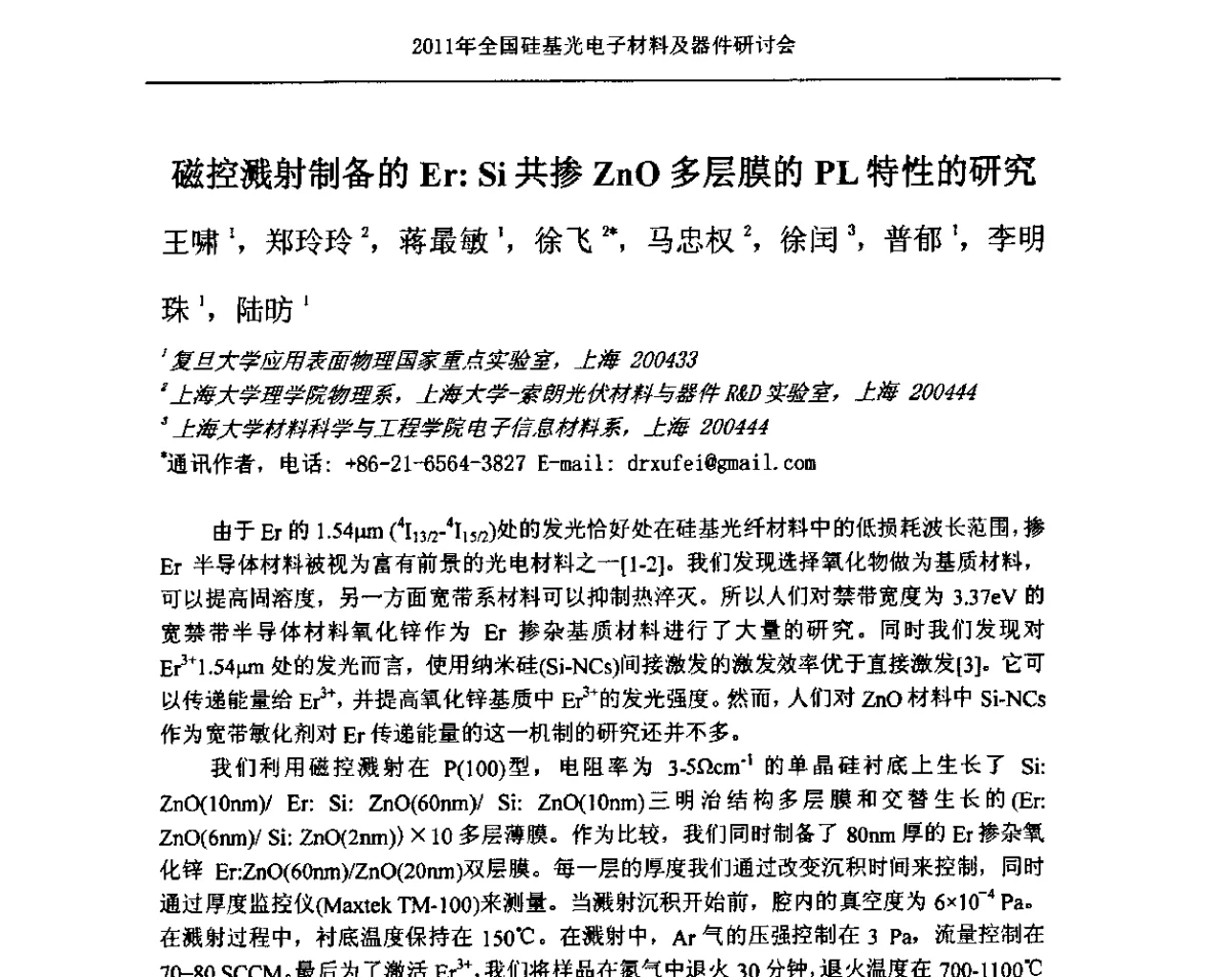 磁控溅射制备的Er_Si共掺ZnO多层膜的PL特性的研究 - 2011年全国硅基光电子材料及器件研讨会
