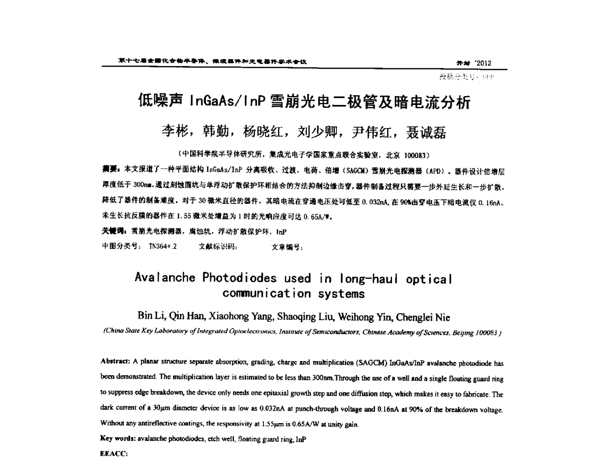 低噪声InGaAs_InP雪崩光电二极管及暗电流分析 - 第十七届全国化合物半导体材料微波器件和光电器件学术会议