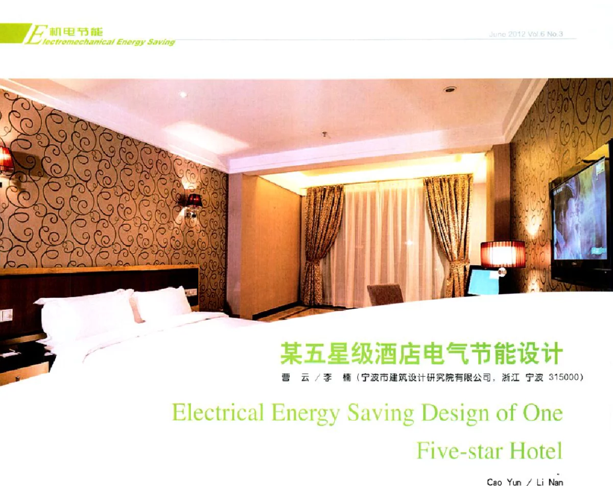 某五星级酒店电气节能设计 - 第十届全国智能建筑技术交流会