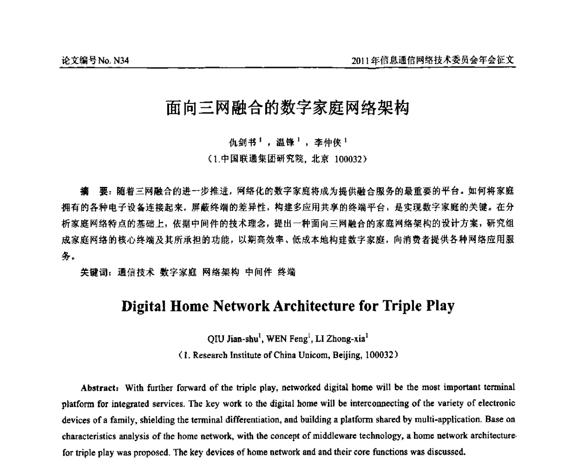 面向三网融合的数字家庭网络架构 - 中国通信学会信息通信网络技术委员会2011年年会