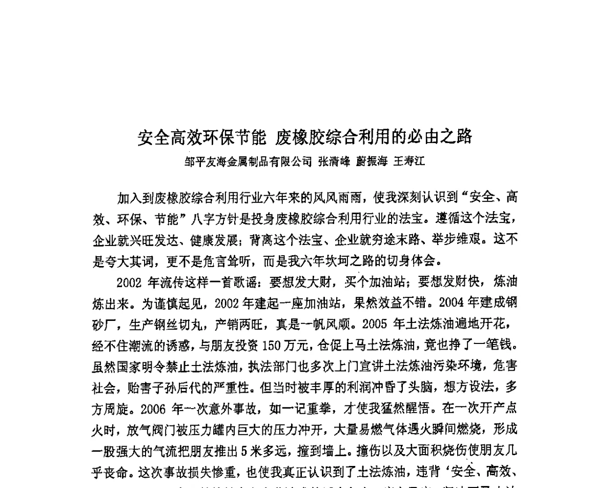 安全高效环保节能废橡胶综合利用的必由之路 - 首届中国储能产业发展国际峰会