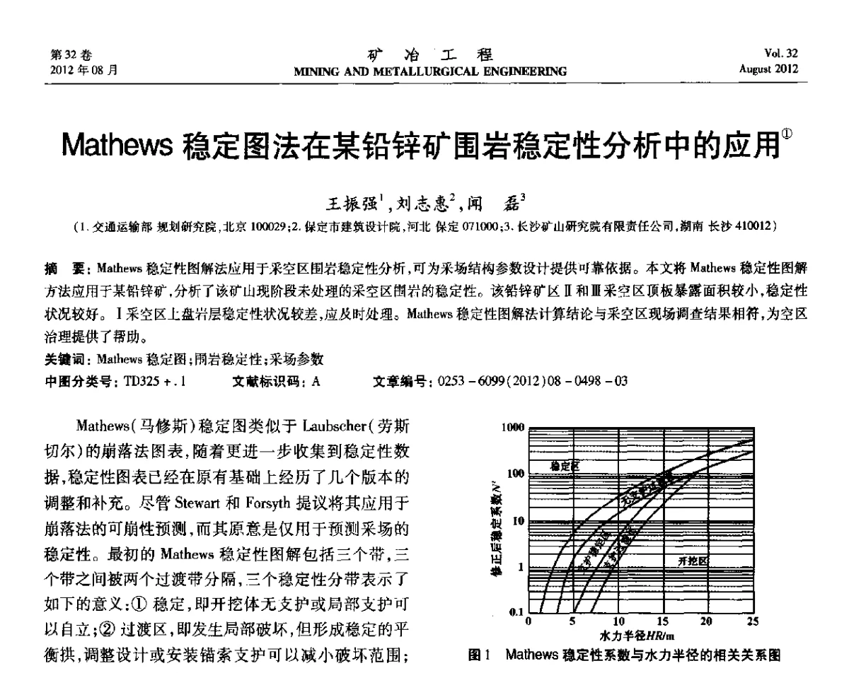 Mathews稳定图法在某铅锌矿围岩稳定性分析中的应用 - 第六届全国选矿专业学术年会