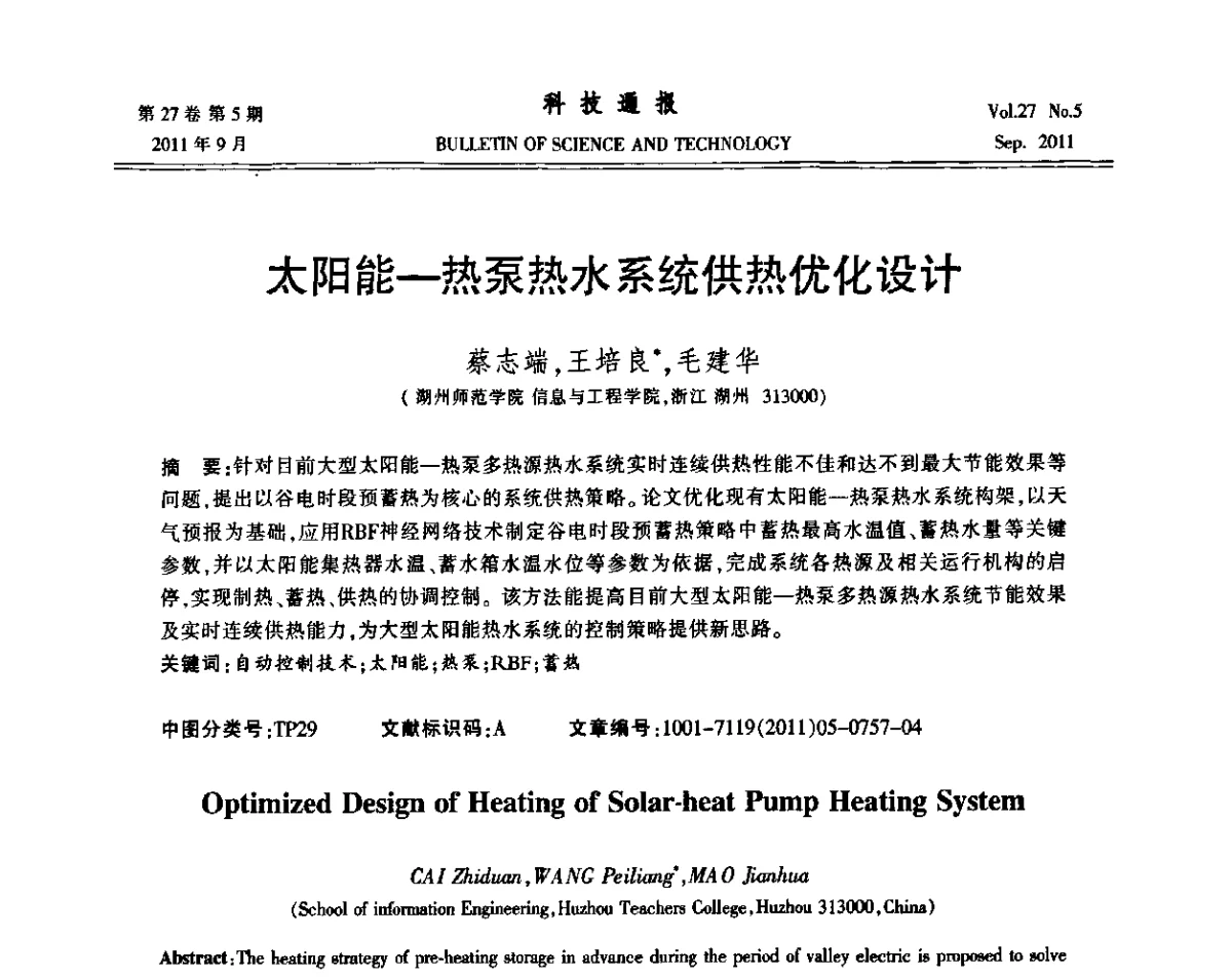 太阳能-热泵热水系统供热优化设计 - 2011年中国自动化学会华东六省一市学术年会