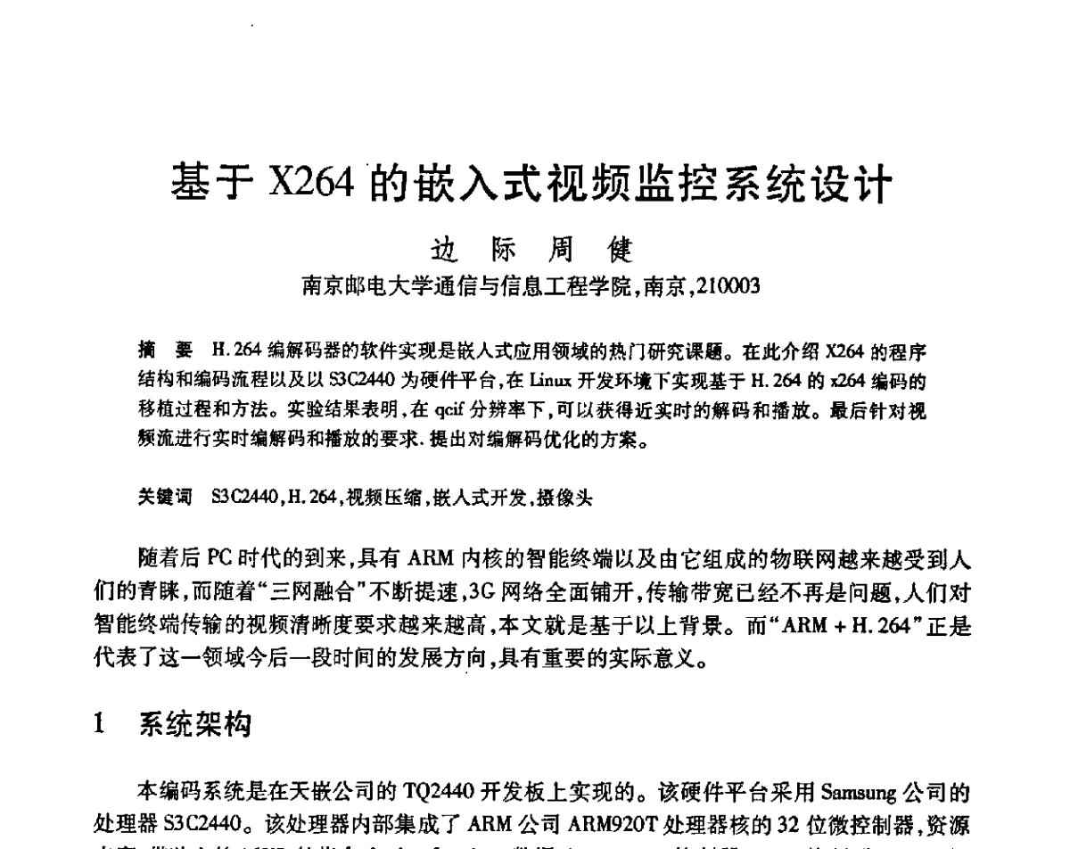 基于X264的嵌入式视频监控系统设计 - 第23届全国计算机新科技与计算机教育学术会议