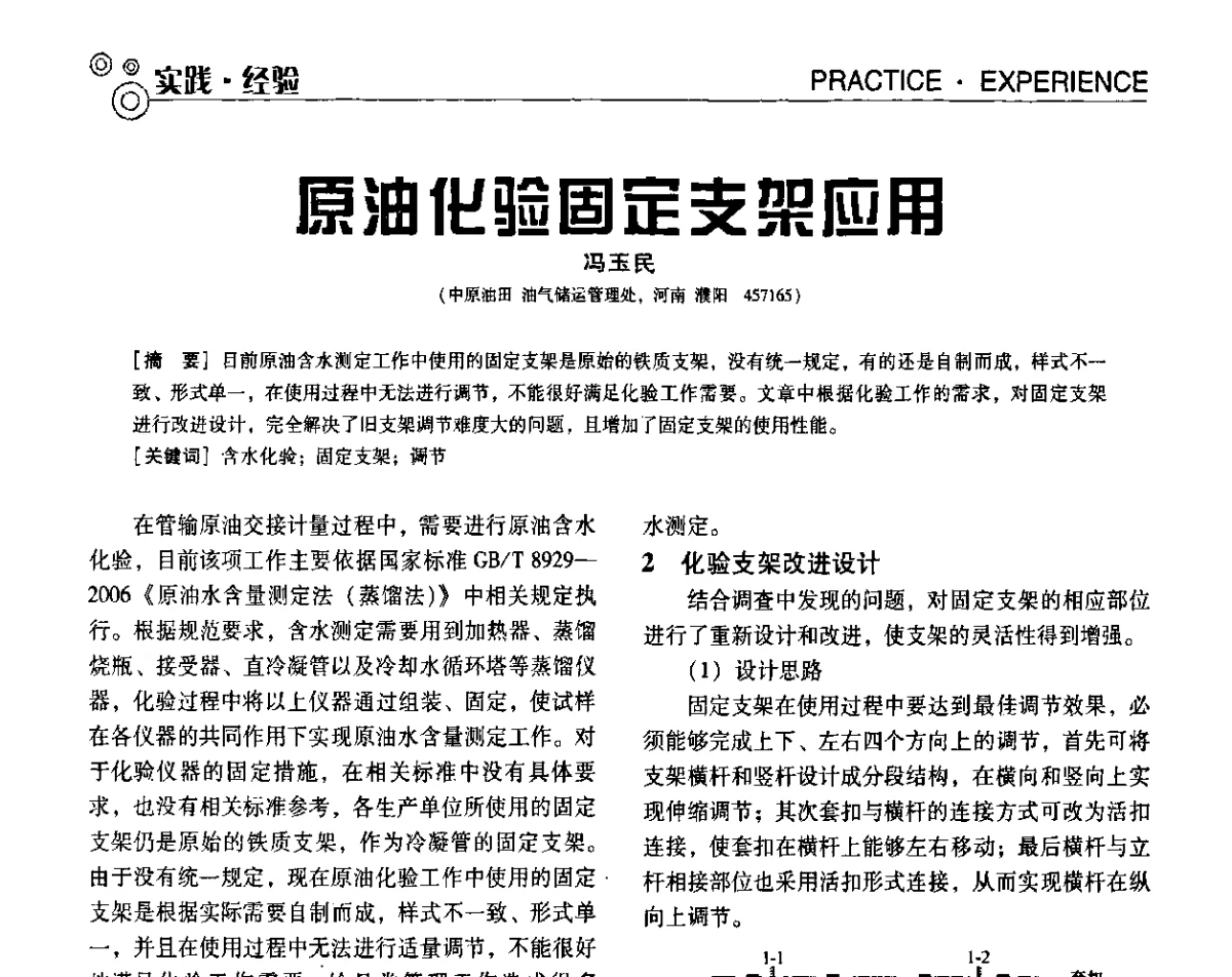 原油化验固定支架应用 - 第七届全国工业计量与控制技术交流会